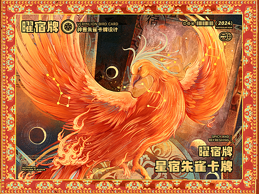神兽朱雀星宿卡牌包装插画设计-桌游包装设计