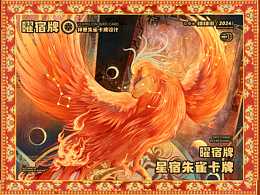 神兽朱雀星宿卡牌包装插画设计-桌游包装设计