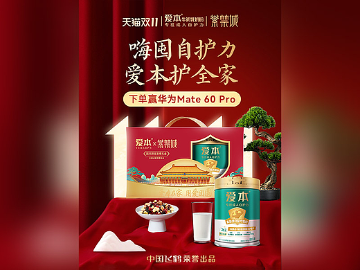 爱本双十一页面
