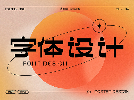 字体设计合集