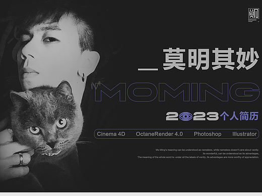 MoMing个人简历