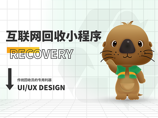 互联网回收APP