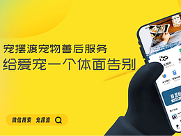 寵物善后品牌，寵擺渡寵物殯葬