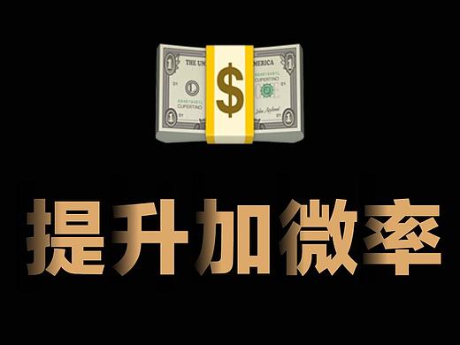 【工作小记】一些提升加微率的思路和总结（个人主页-ZMTU4ODcxNg==） - UI - 站酷设计师白茏原创素材 - 站酷ZCOOL