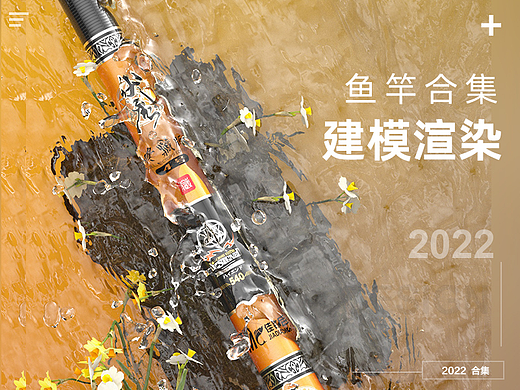 佳钓尼C4D鱼竿渲染建模合集