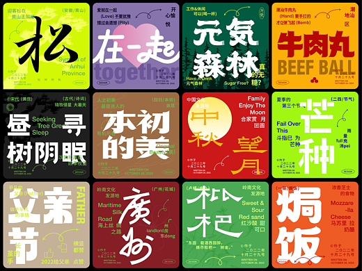 字體設計大賞系列一（個人主頁-ZNjI3MDkzNTI=） - 字體/字形 - 站酷設計師構色原創(chuàng)素材 - 站酷ZCOOL