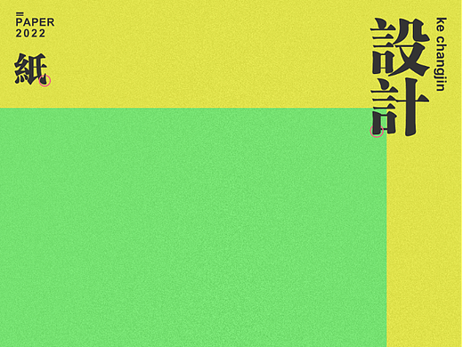 日常练习海报