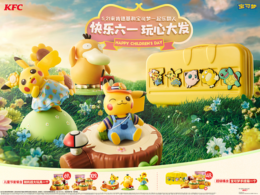 [视觉创意/美食摄影] KFC-2022-六一皮卡丘系列玩具