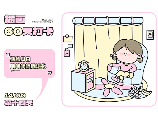 插画60天打卡/第十四天