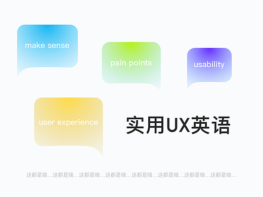 实用UED英文术语(更新中)
