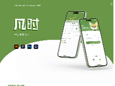 凡时app