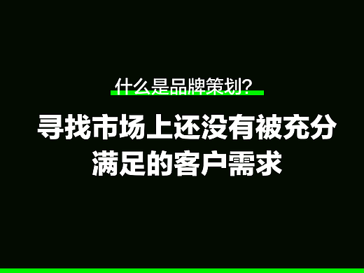如何做一个品牌策划全案？（上篇）