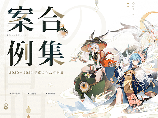 PWM Studio | 2021  案例展示