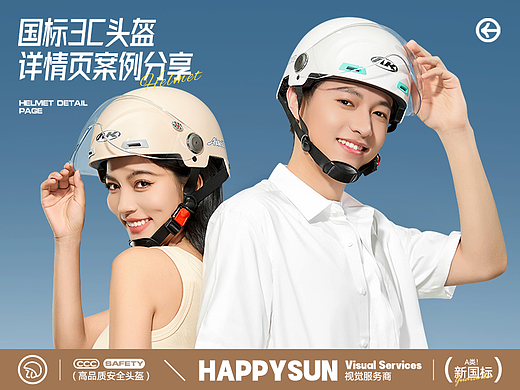 头盔▕ 电动车头盔详情页 X HAPPYSUN