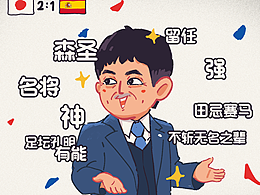 足坛孔明森保一