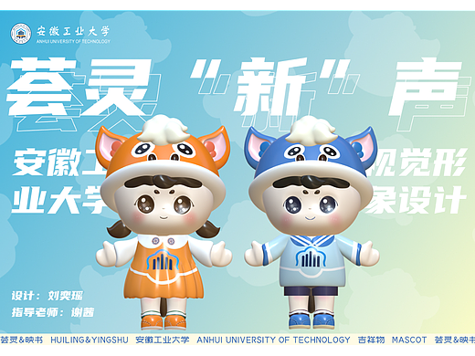 安徽工业大学吉祥物ip形象及文创设计（个人主页-ZNjU3MDg0NDg=） - IP形象 - 站酷设计师大红袍珍珠奶茶原创素材 - 站酷ZCOOL