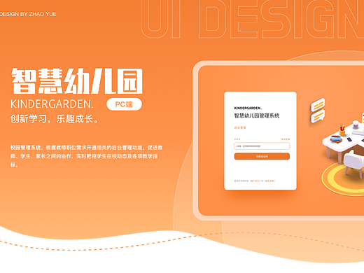 2021|智慧幼儿园管理系统B端设计