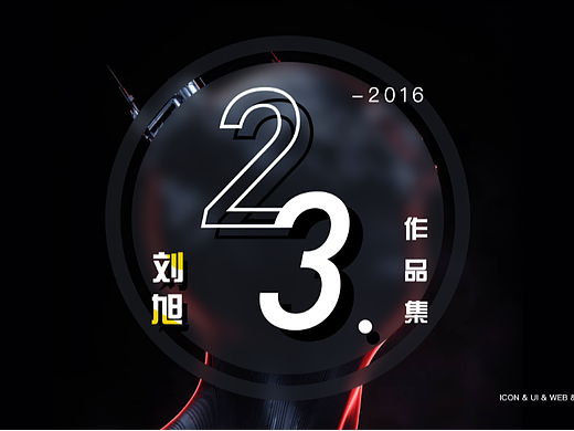 2023作品集