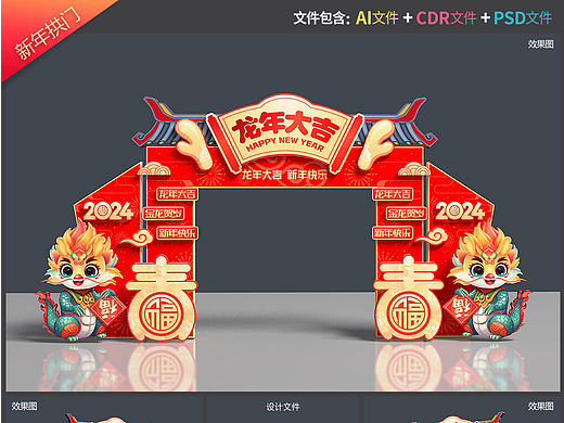 新年门头龙年拱门春节龙门架2024打卡点新春门楼布置