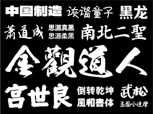 谁说免费字体不好看【可下载】