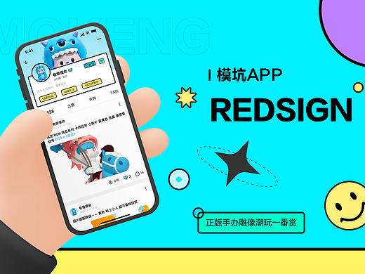 模坑APP视觉重构
