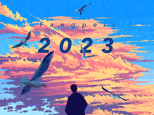 我的2023-还是画了一年的天空