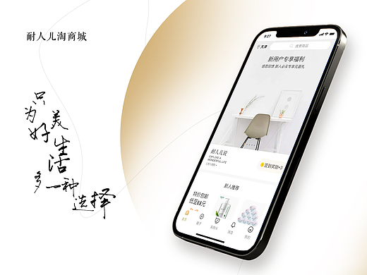 移动端|耐人儿淘商城