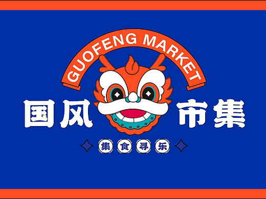 国风集市动画