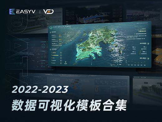 2022-2023数据可视化模板合集