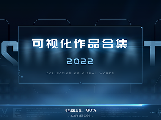 EasyV数据可视化｜2022年度可视化精选作品合集
