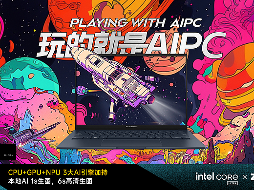 「玩的就是AIPC」拥抱未来的Ultra世界