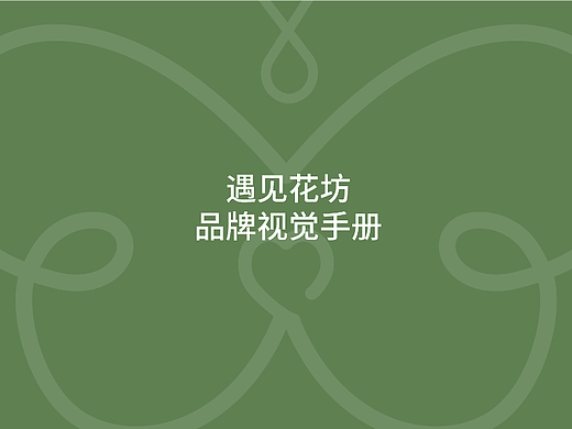 品牌手册