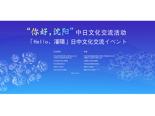 中日交流活动kv设计