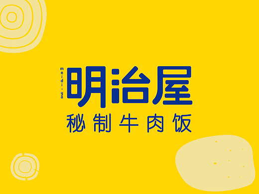 明治屋餐饮品牌设计