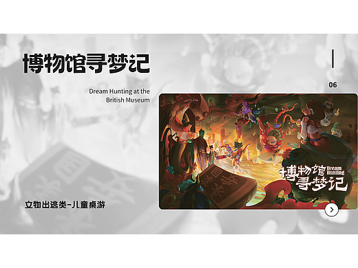 博物馆寻梦记——儿童剧本杀