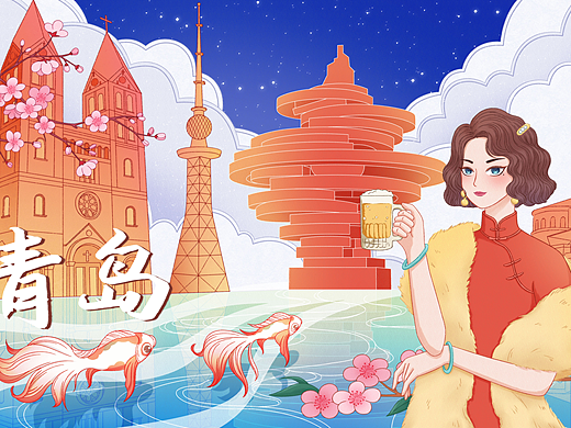 国潮城市系列——青岛