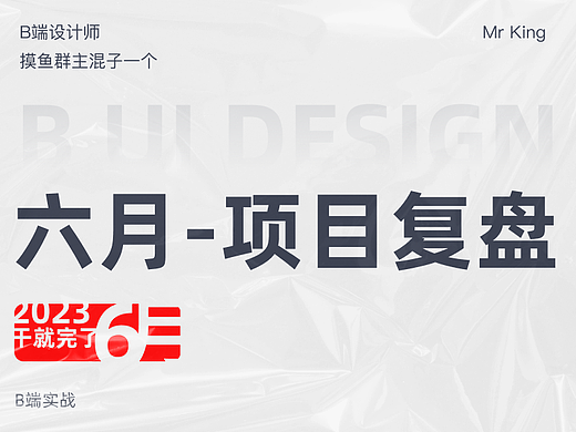 【B端】6月份的一些需求设计复盘