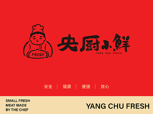 橙思助力麦尚打造“央厨小鲜”预制食品品牌设计