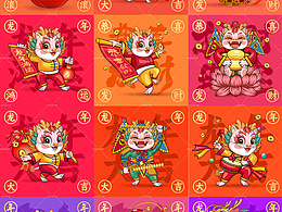 龙年系列卡通IP插画