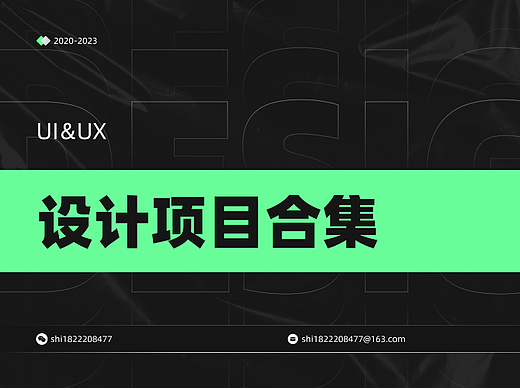 2023设计项目合集
