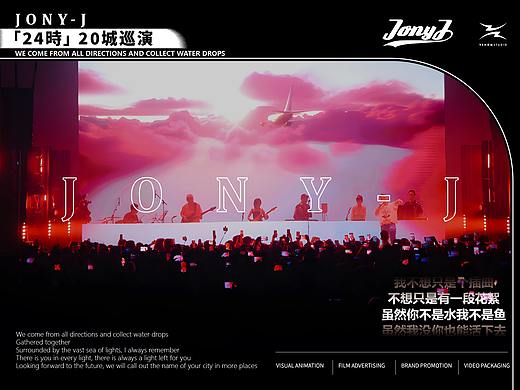 「24時」巡演——Jony-J