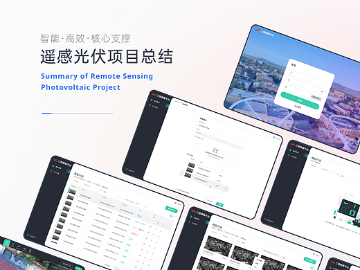 B端项目整理复盘 遥感光伏项目