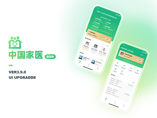 家医居民端APP