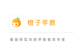 橙子早教品牌