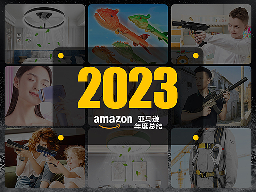 2023年度亚马逊作品总结