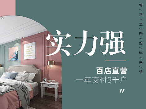 家装广告合集