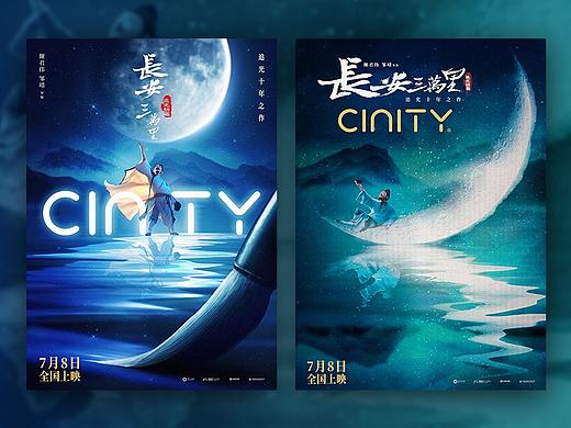 电影《长安三万里》CINITY版本海报