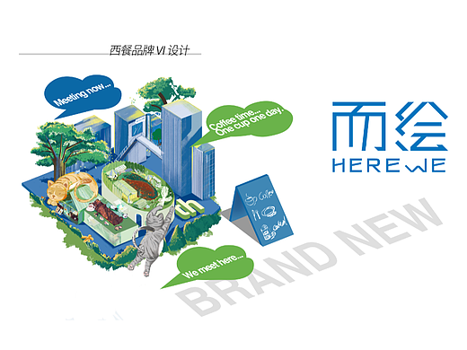 西餐餐饮品牌VI升级