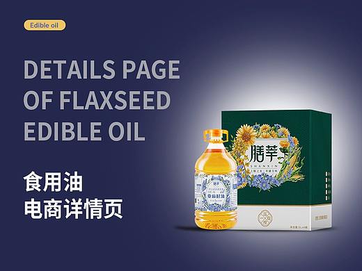 【黑松】食用油-电商详情页