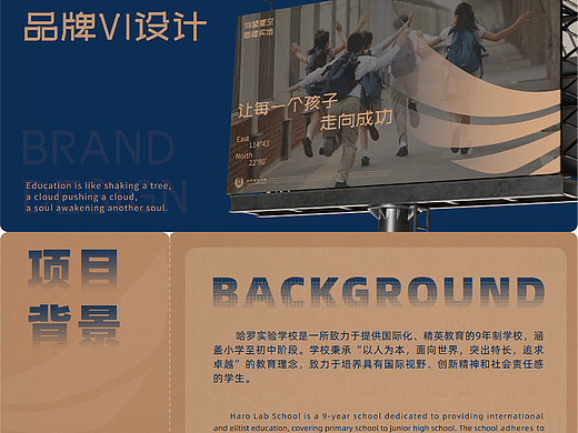 品牌VI设计丨导视设计“让每一个孩子走向成功”